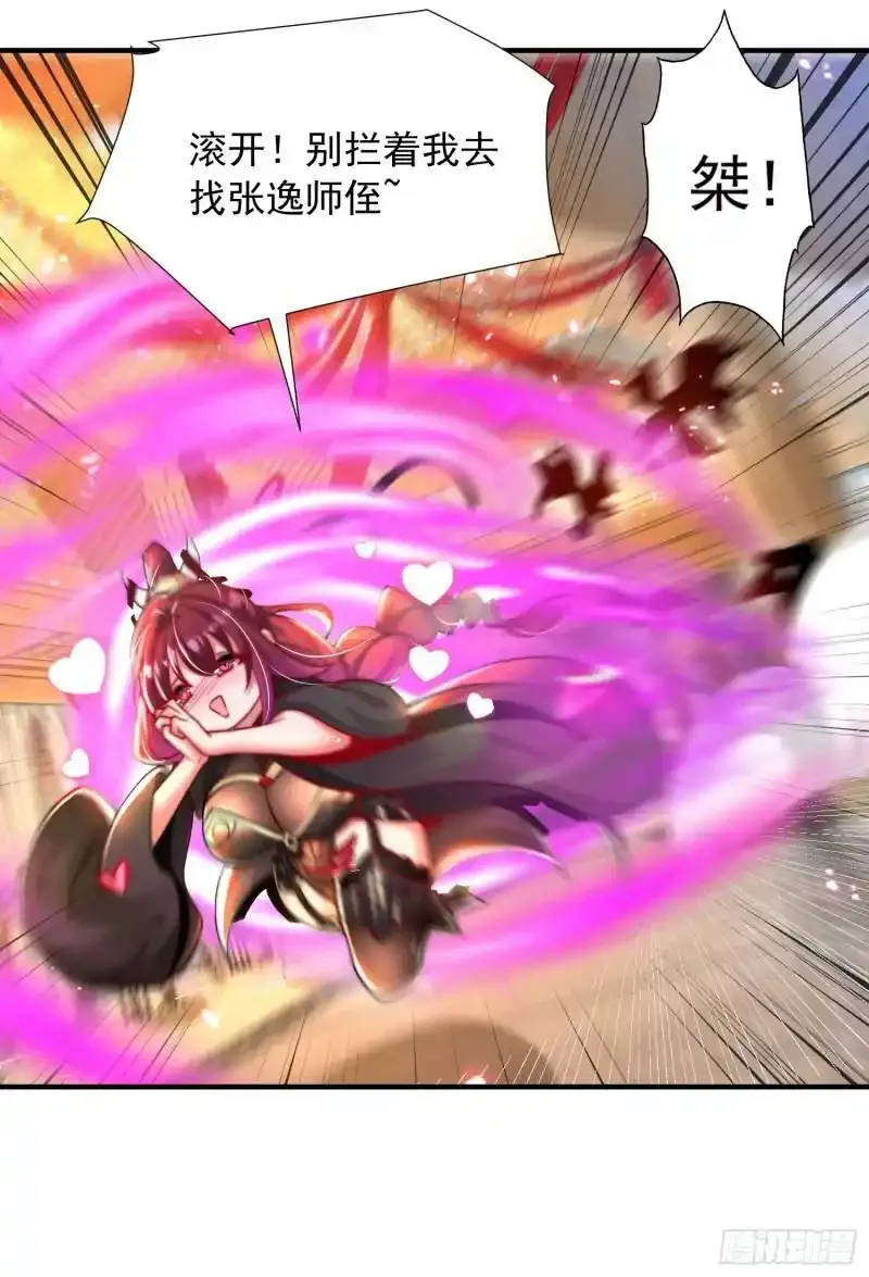 第23话 系统让美女非礼我？ 第32页