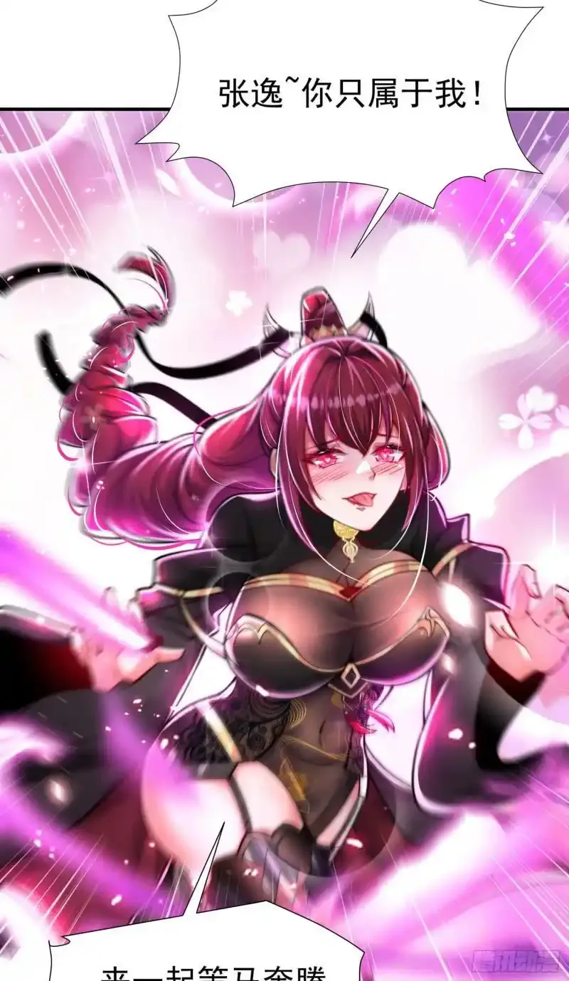 第23话 系统让美女非礼我？ 第35页
