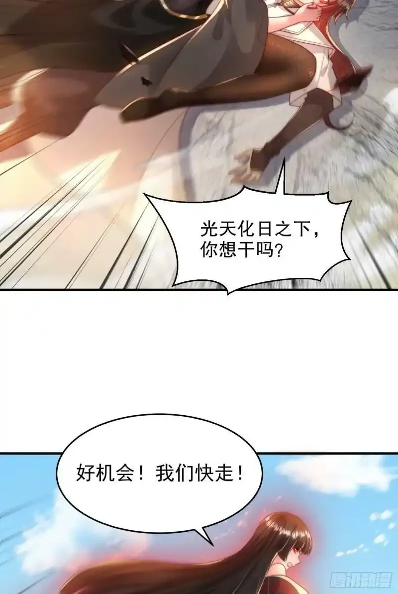 第23话 系统让美女非礼我？ 第39页