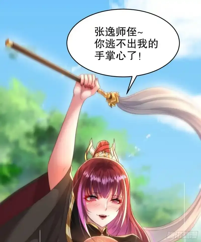 第23话 系统让美女非礼我？ 第41页