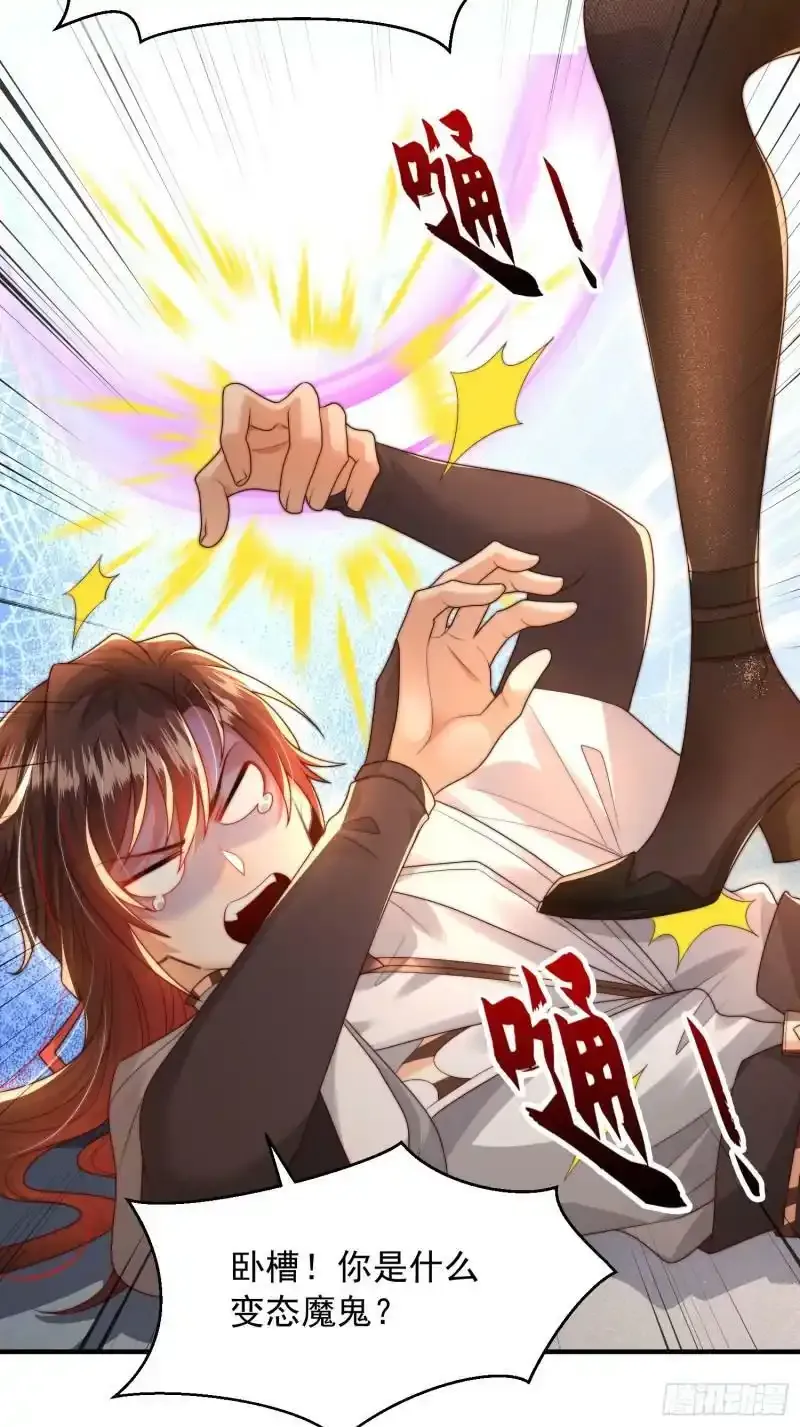 第23话 系统让美女非礼我？ 第45页