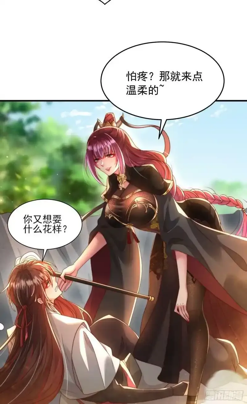 第23话 系统让美女非礼我？ 第46页
