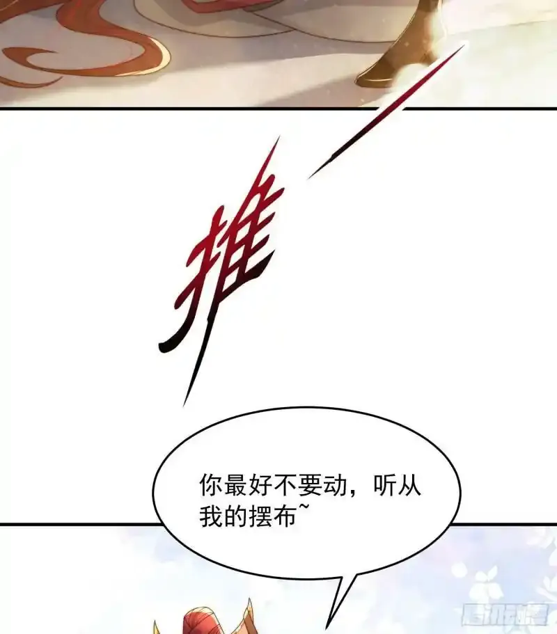 第23话 系统让美女非礼我？ 第47页