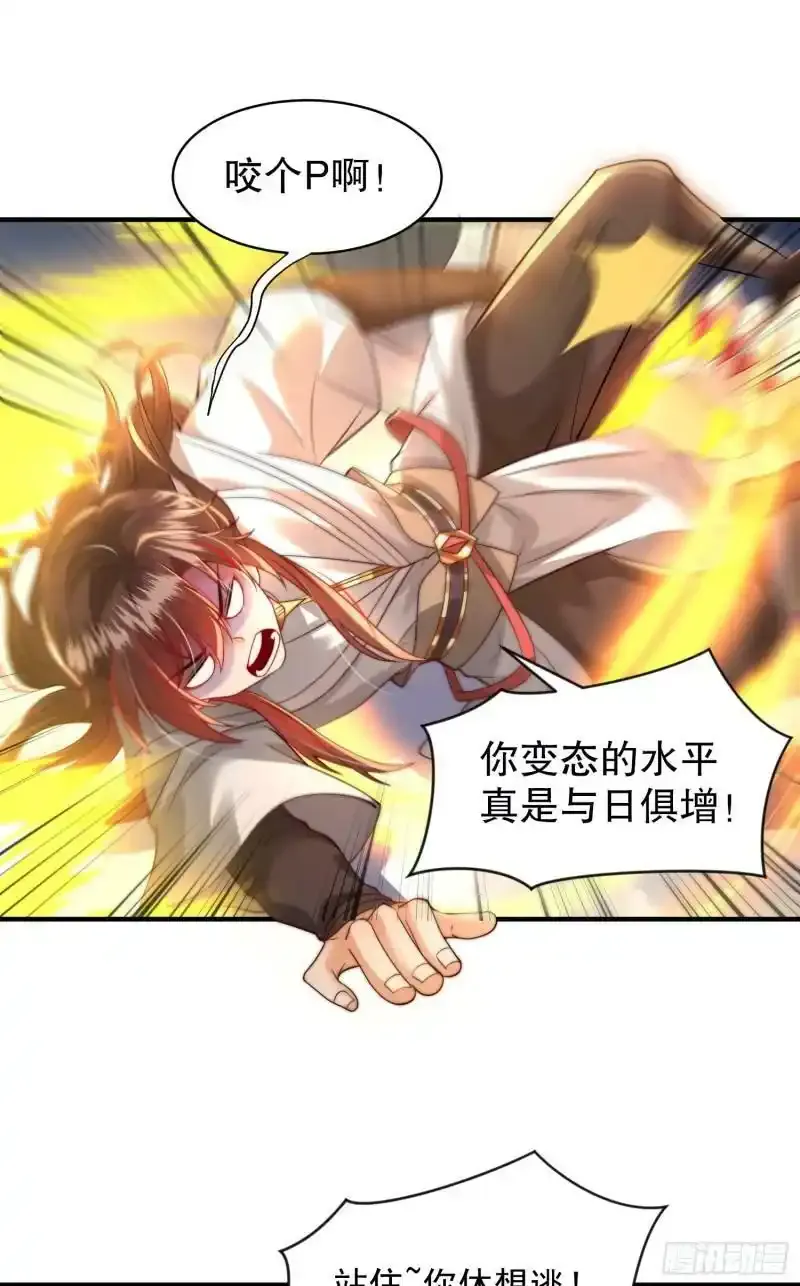 第23话 系统让美女非礼我？ 第52页