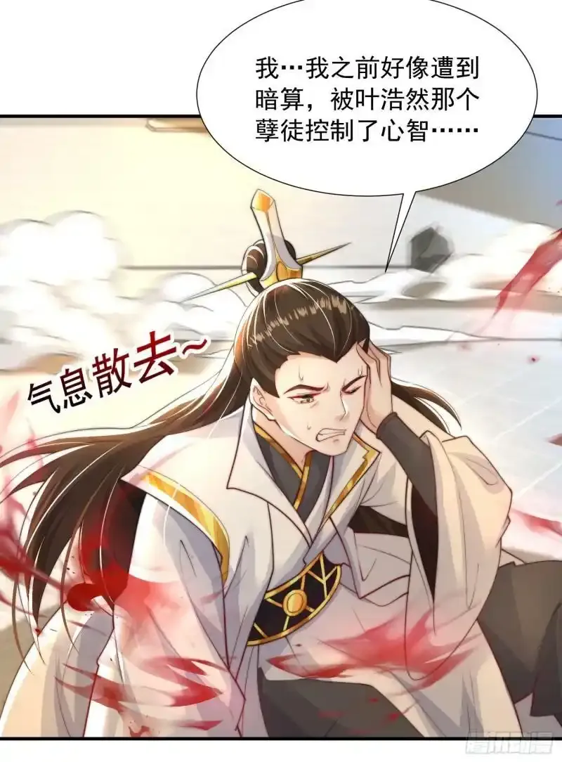 第23话 系统让美女非礼我？ 第59页
