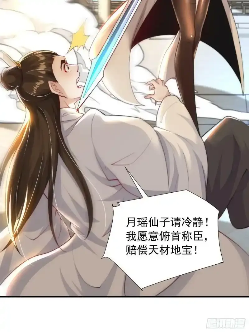 第23话 系统让美女非礼我？ 第61页