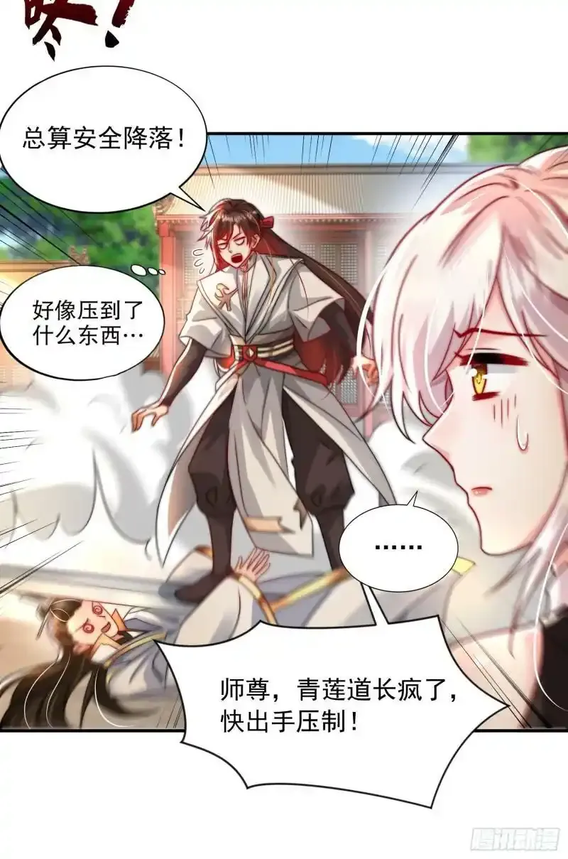 第23话 系统让美女非礼我？ 第64页