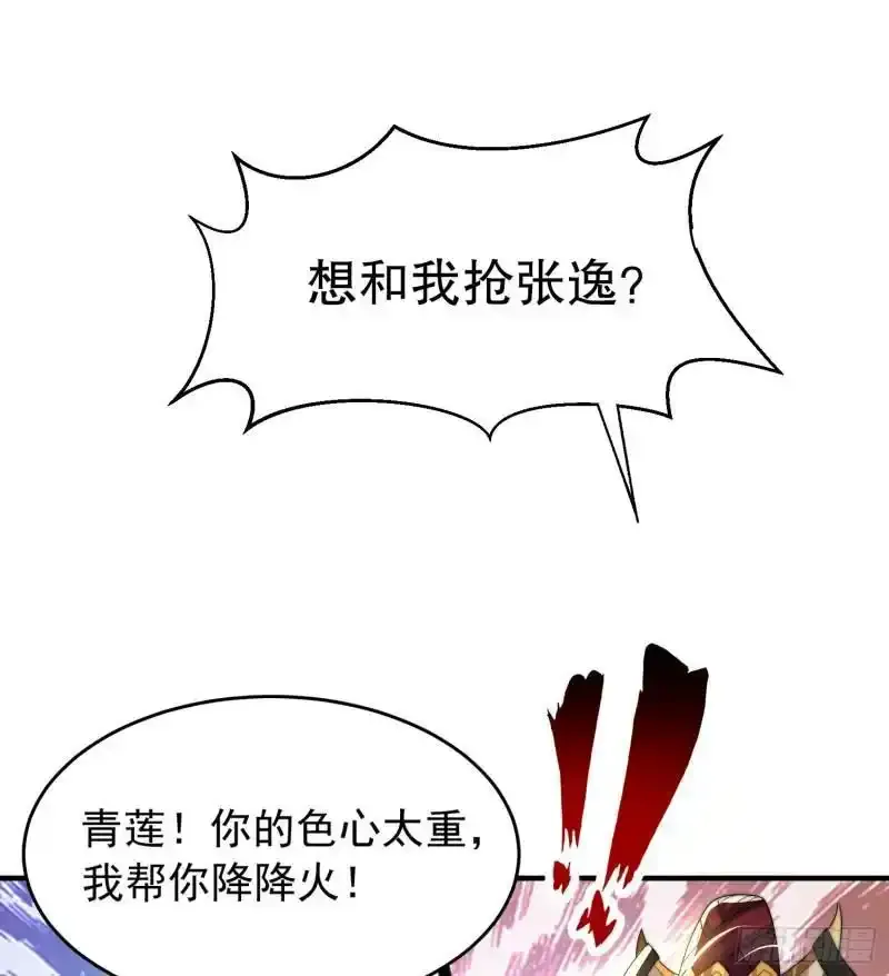 第23话 系统让美女非礼我？ 第70页