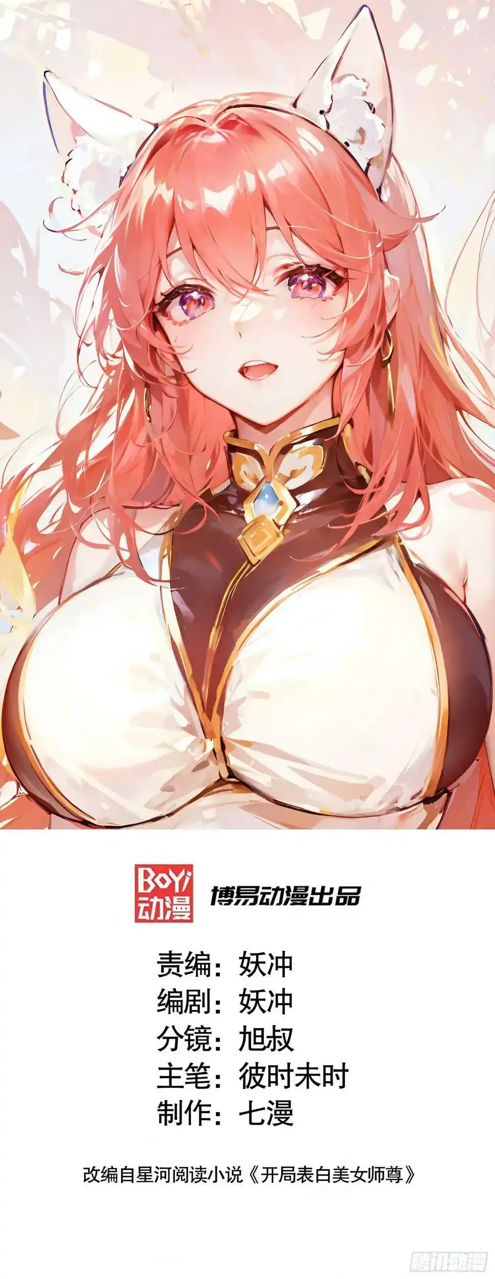 第23话 系统让美女非礼我？ 第75页
