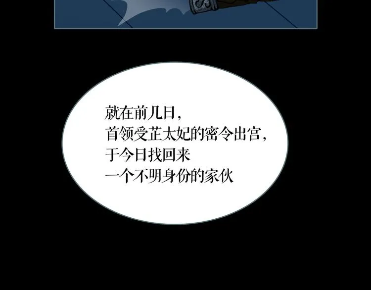 第6话 取代太子的人 第4页