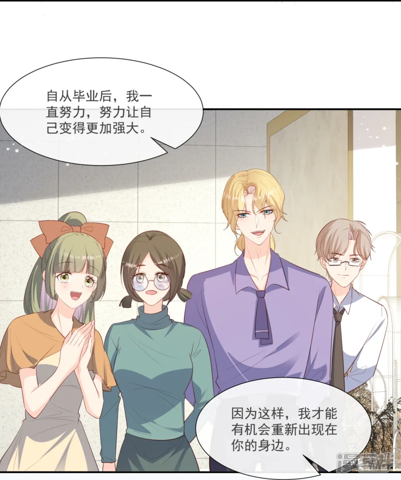 最终话 你愿意嫁给我吗？ 第35页