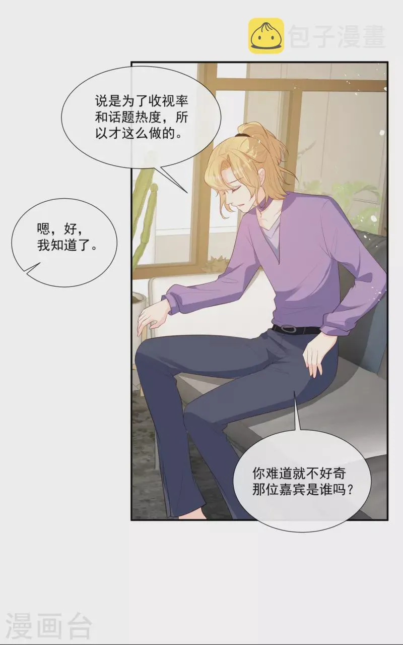 第103话 事业or爱情？ 第3页