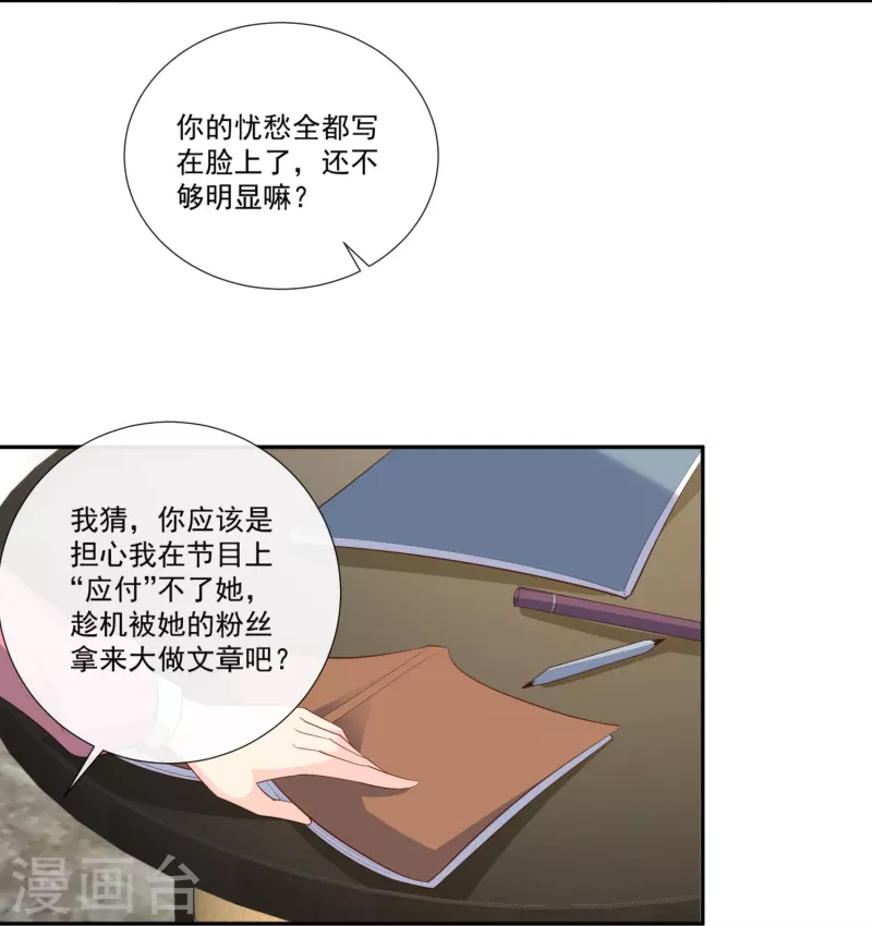 第103话 事业or爱情？ 第5页