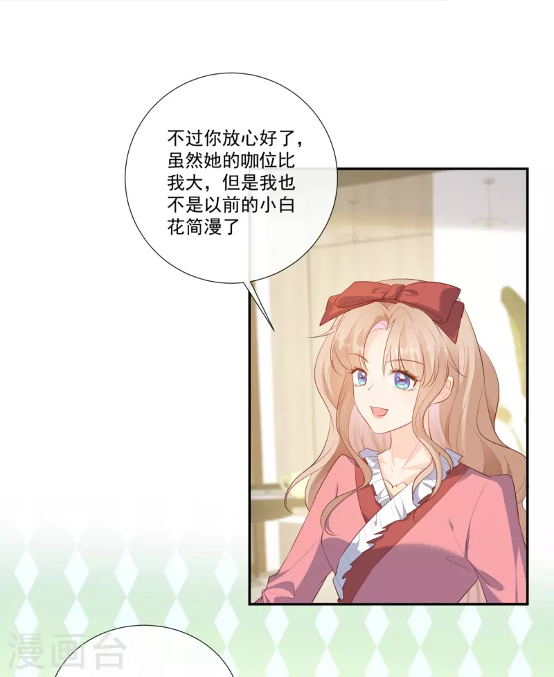 第103话 事业or爱情？ 第6页