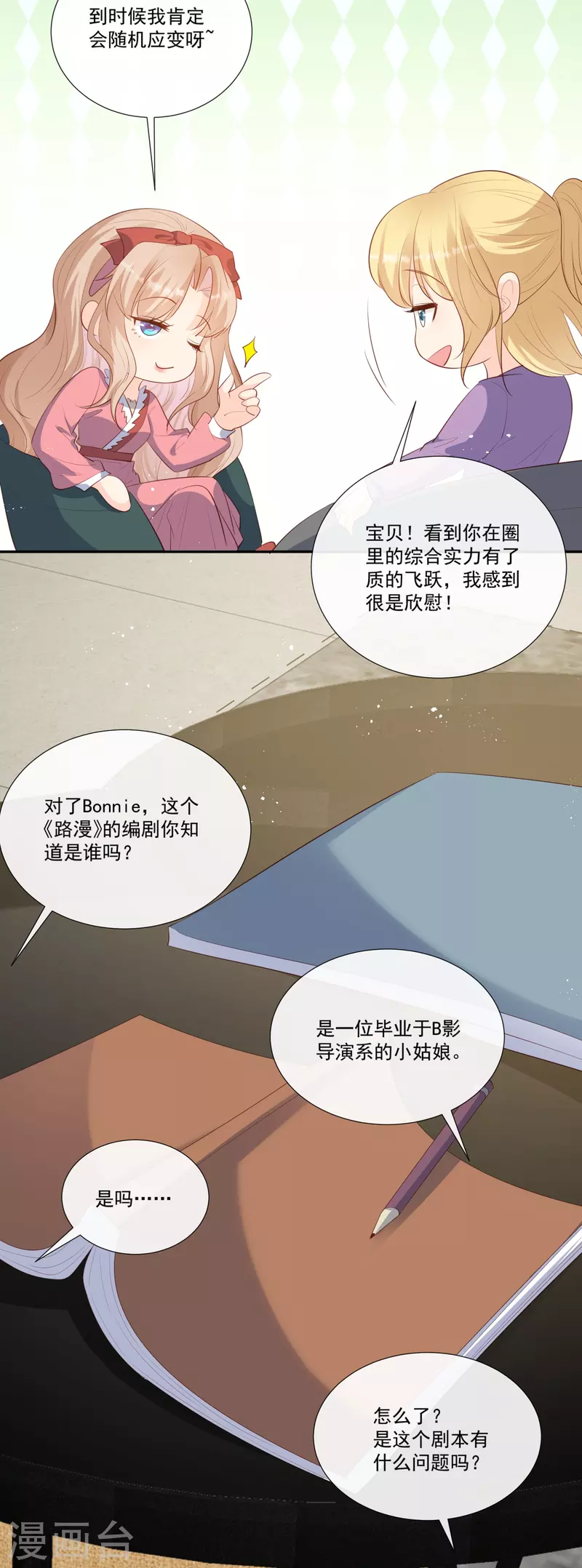 第103话 事业or爱情？ 第7页
