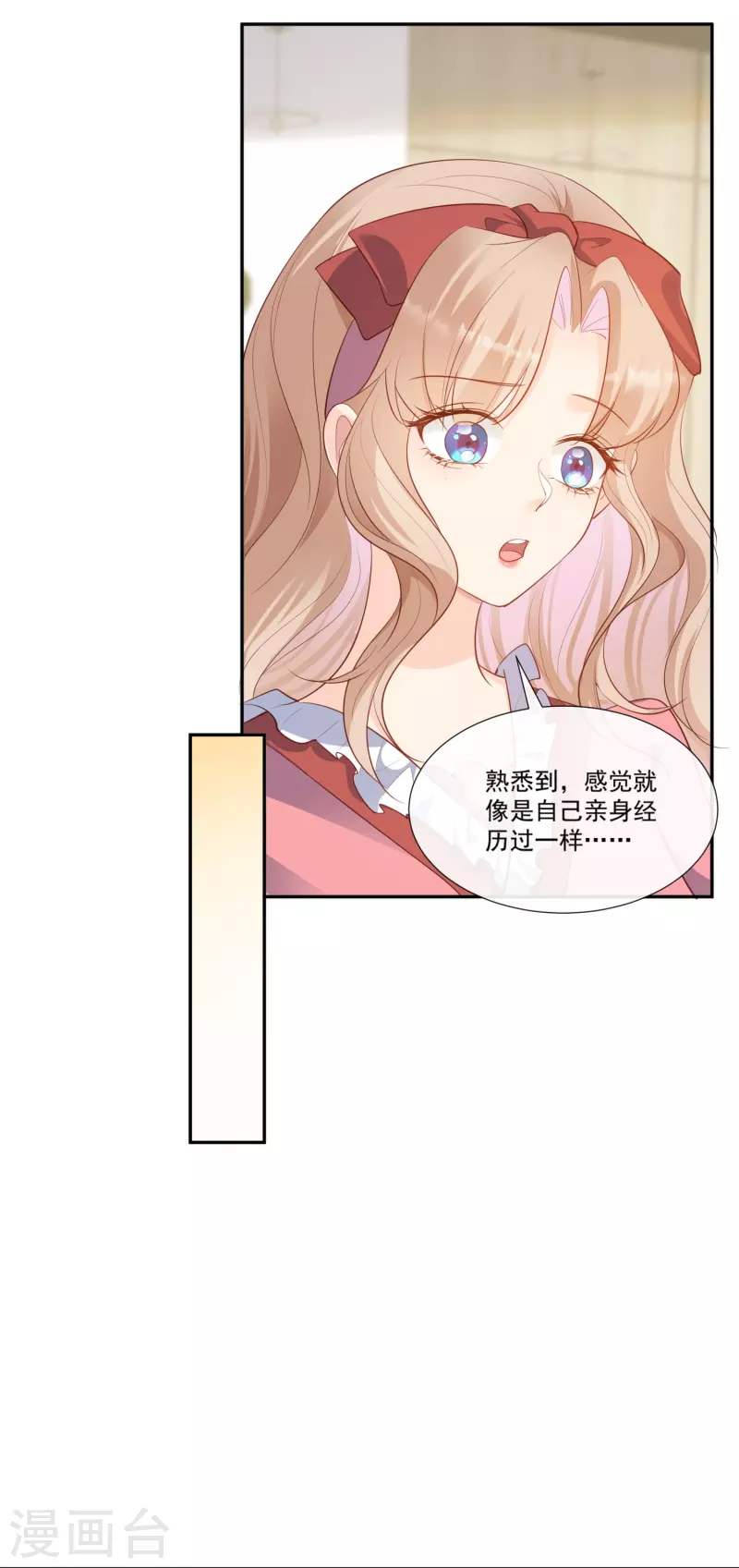 第103话 事业or爱情？ 第9页