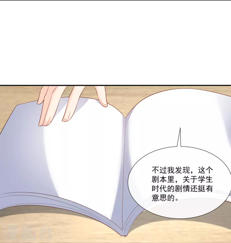 第103话 事业or爱情？ 第11页