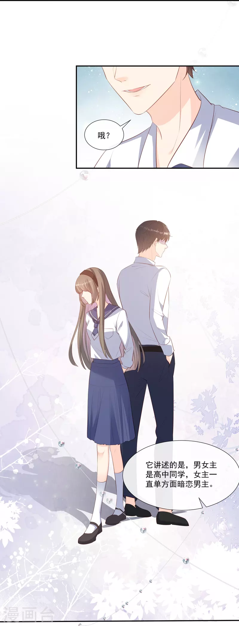第103话 事业or爱情？ 第12页