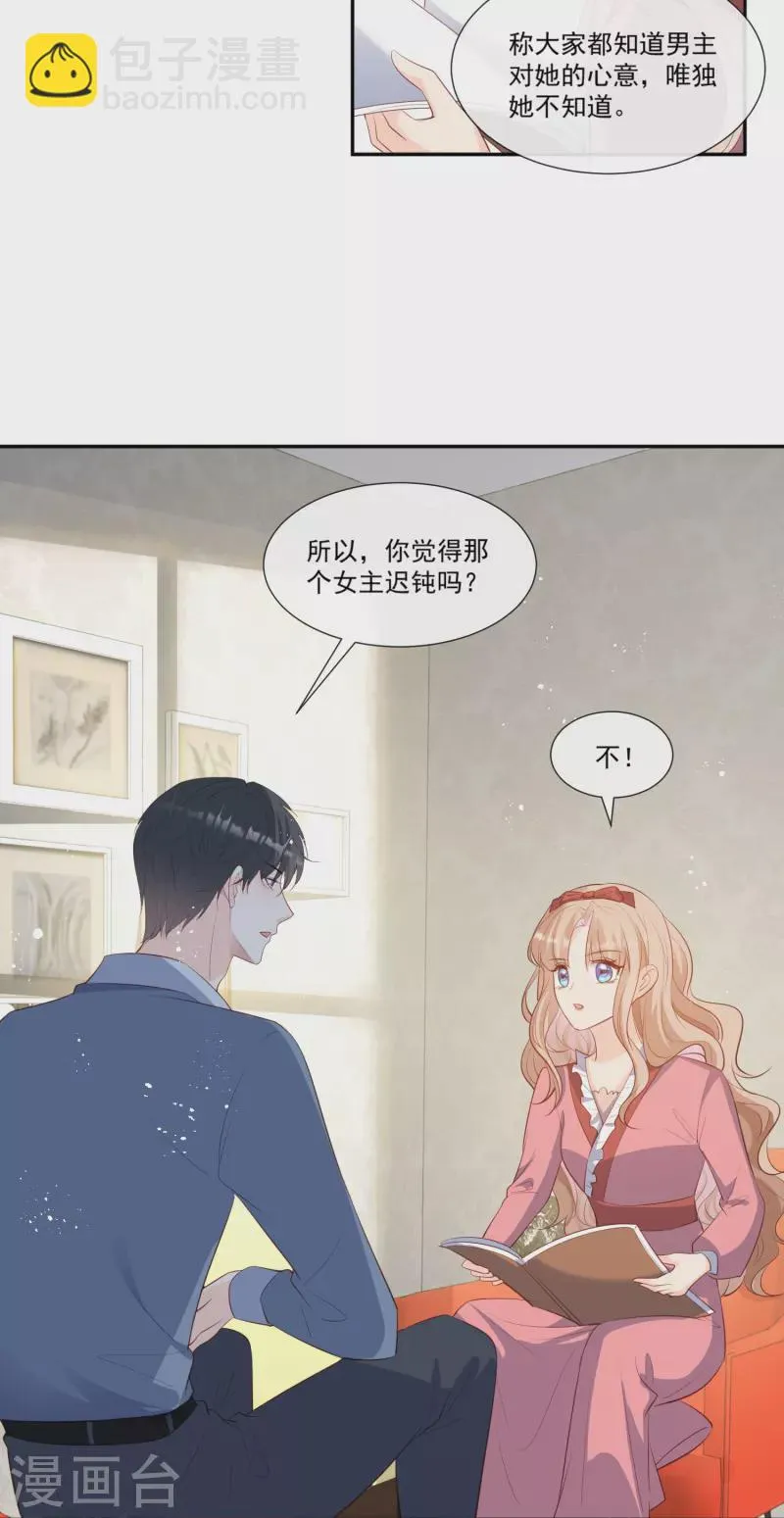第103话 事业or爱情？ 第15页