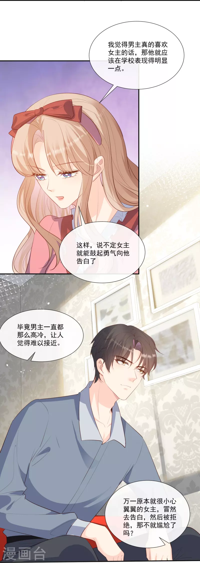 第103话 事业or爱情？ 第16页