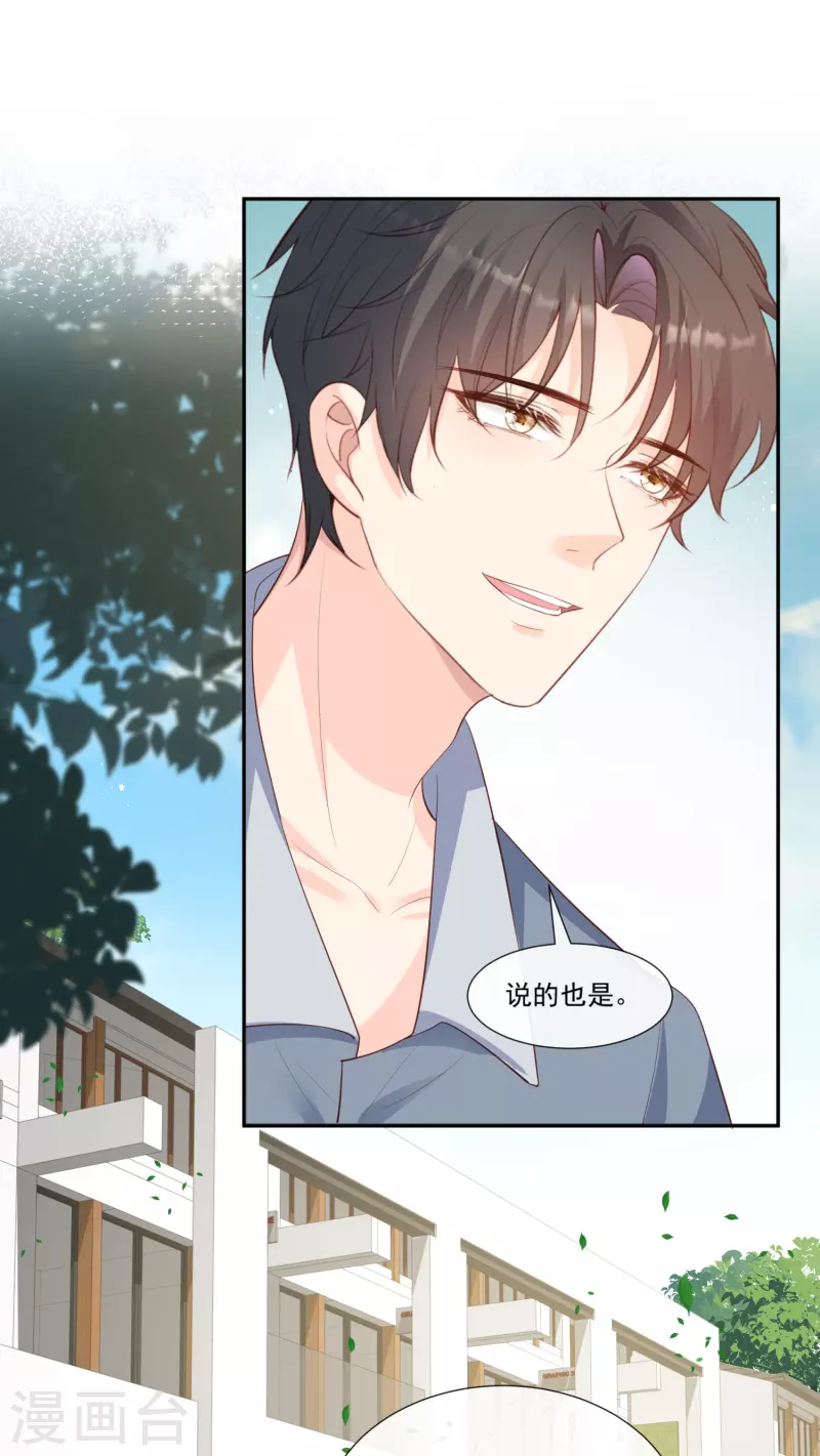 第103话 事业or爱情？ 第17页