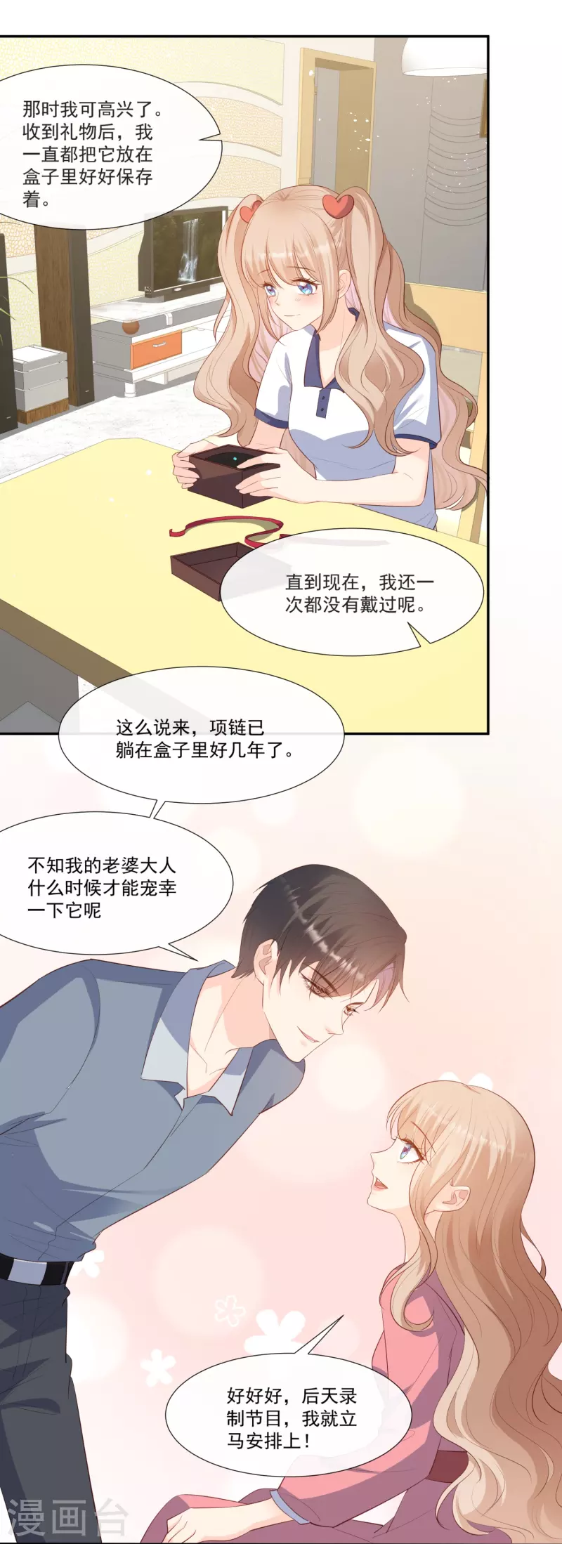 第103话 事业or爱情？ 第19页