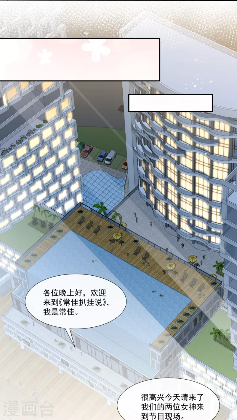 第103话 事业or爱情？ 第20页