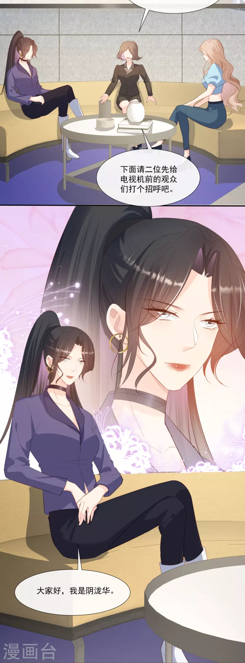 第103话 事业or爱情？ 第21页