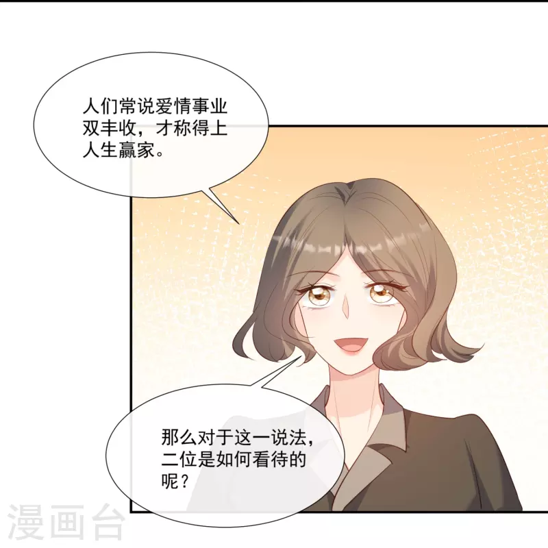 第103话 事业or爱情？ 第23页