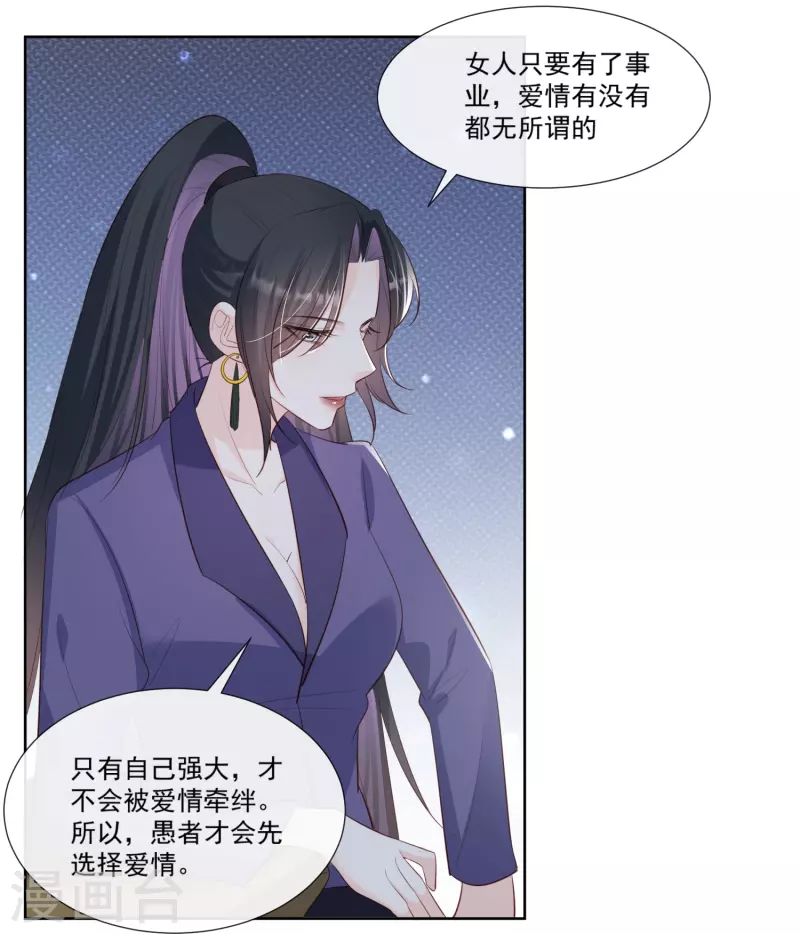 第103话 事业or爱情？ 第24页