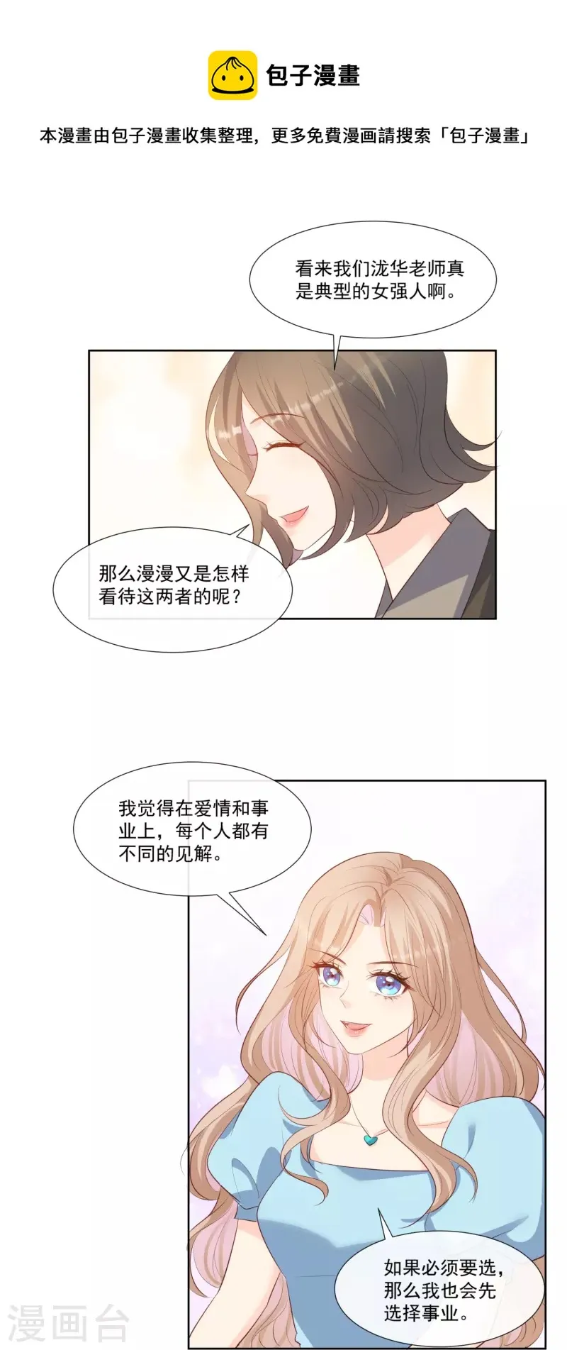 第103话 事业or爱情？ 第25页
