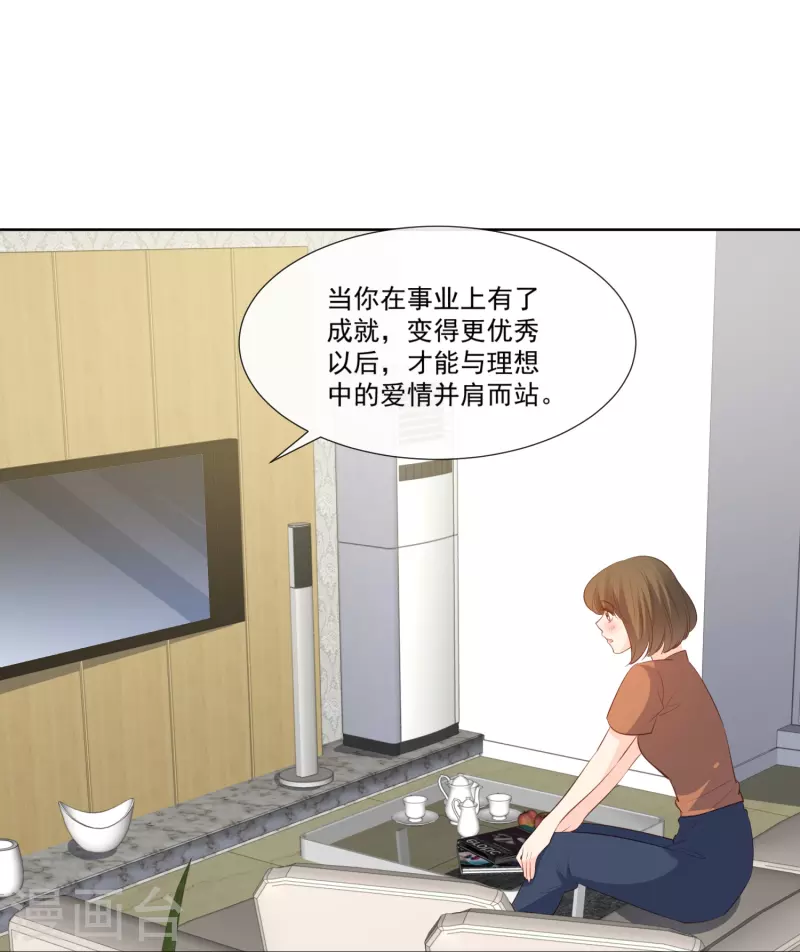 第103话 事业or爱情？ 第26页