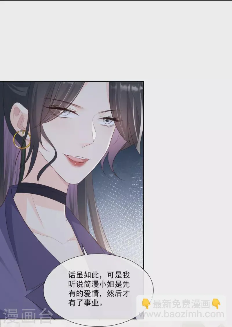 第103话 事业or爱情？ 第27页