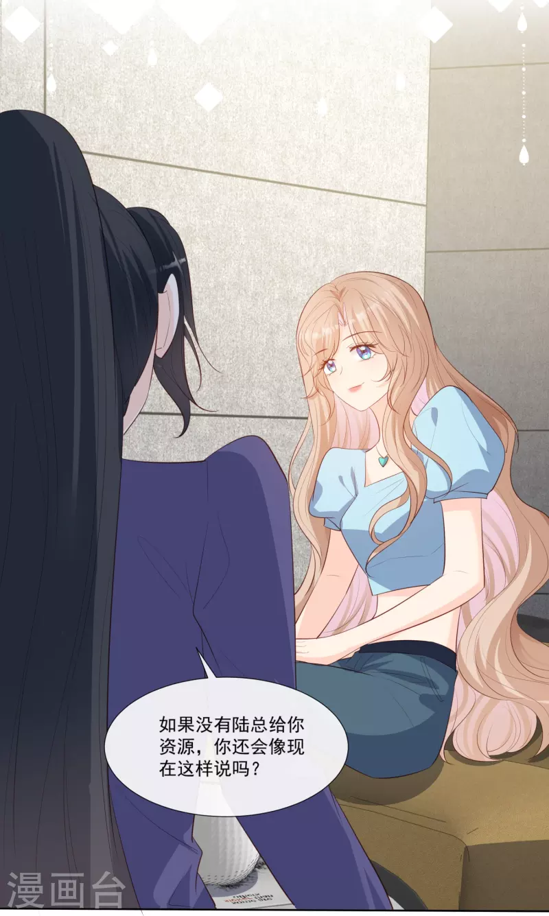 第103话 事业or爱情？ 第28页