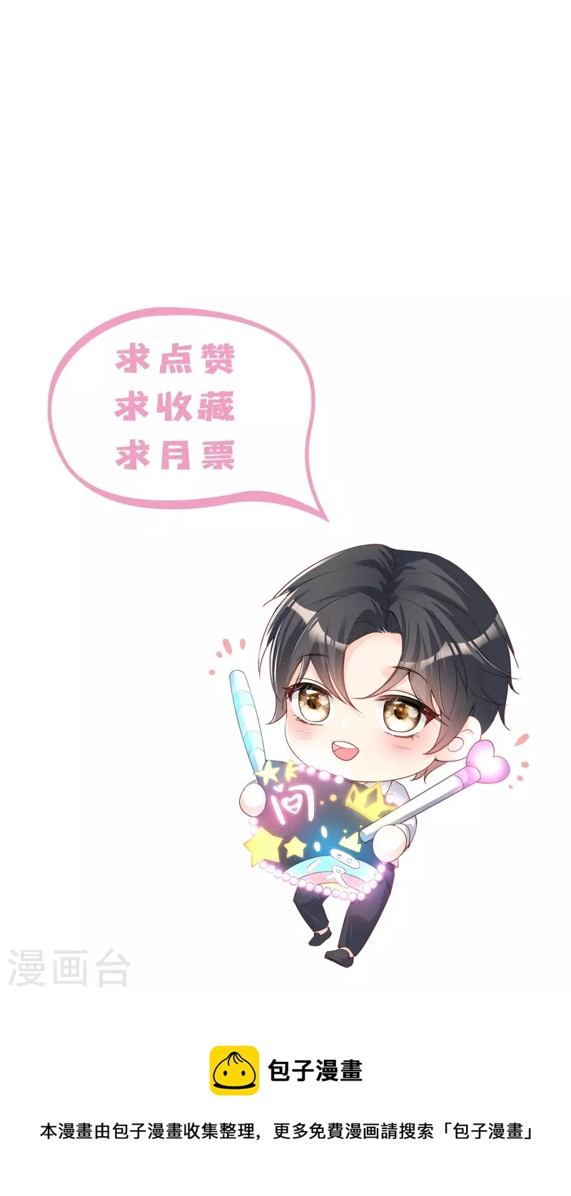 第103话 事业or爱情？ 第31页