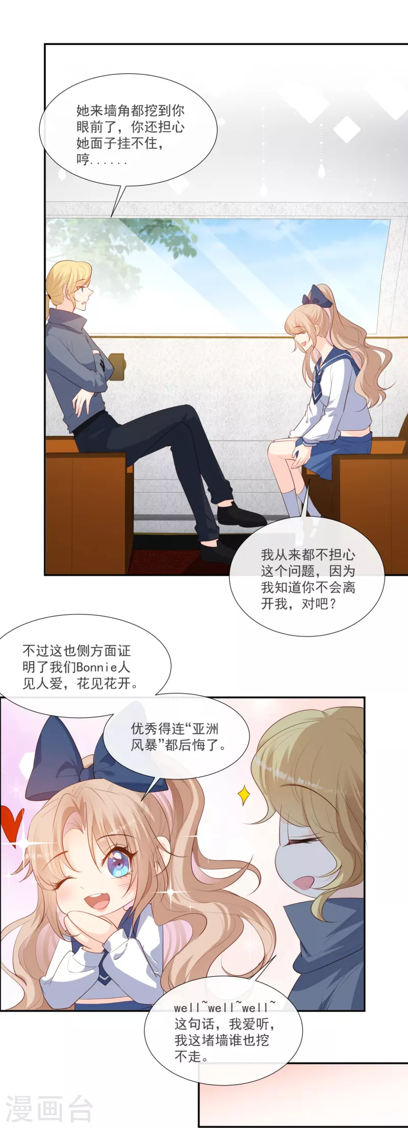 第102话 挖墙脚 第9页