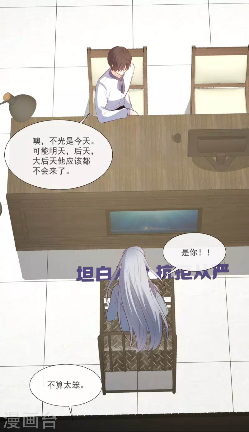 第102话 挖墙脚 第15页