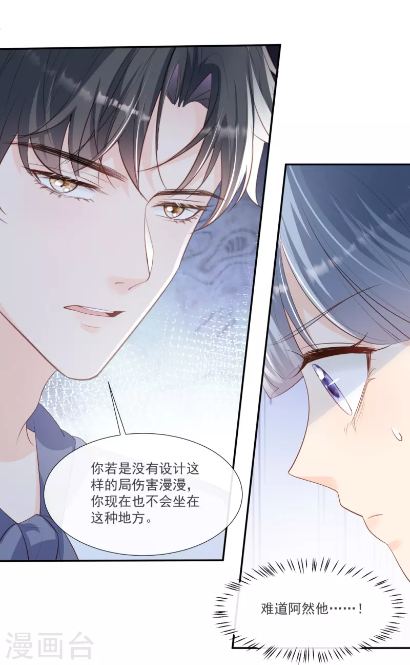 第102话 挖墙脚 第16页