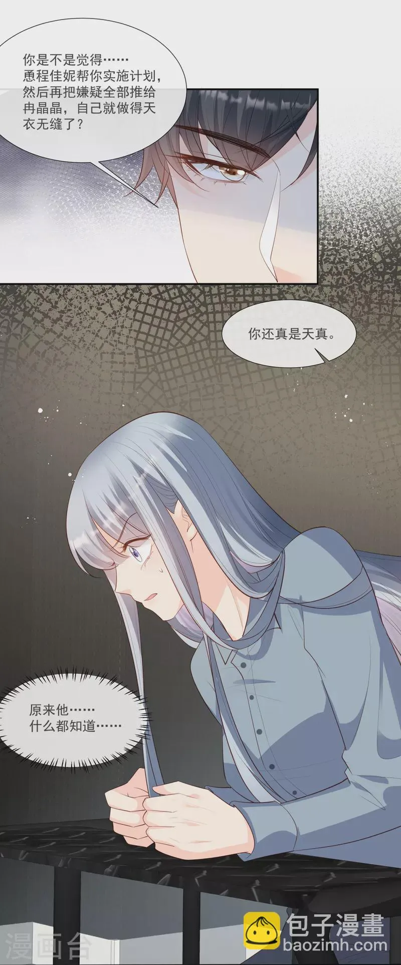第102话 挖墙脚 第17页