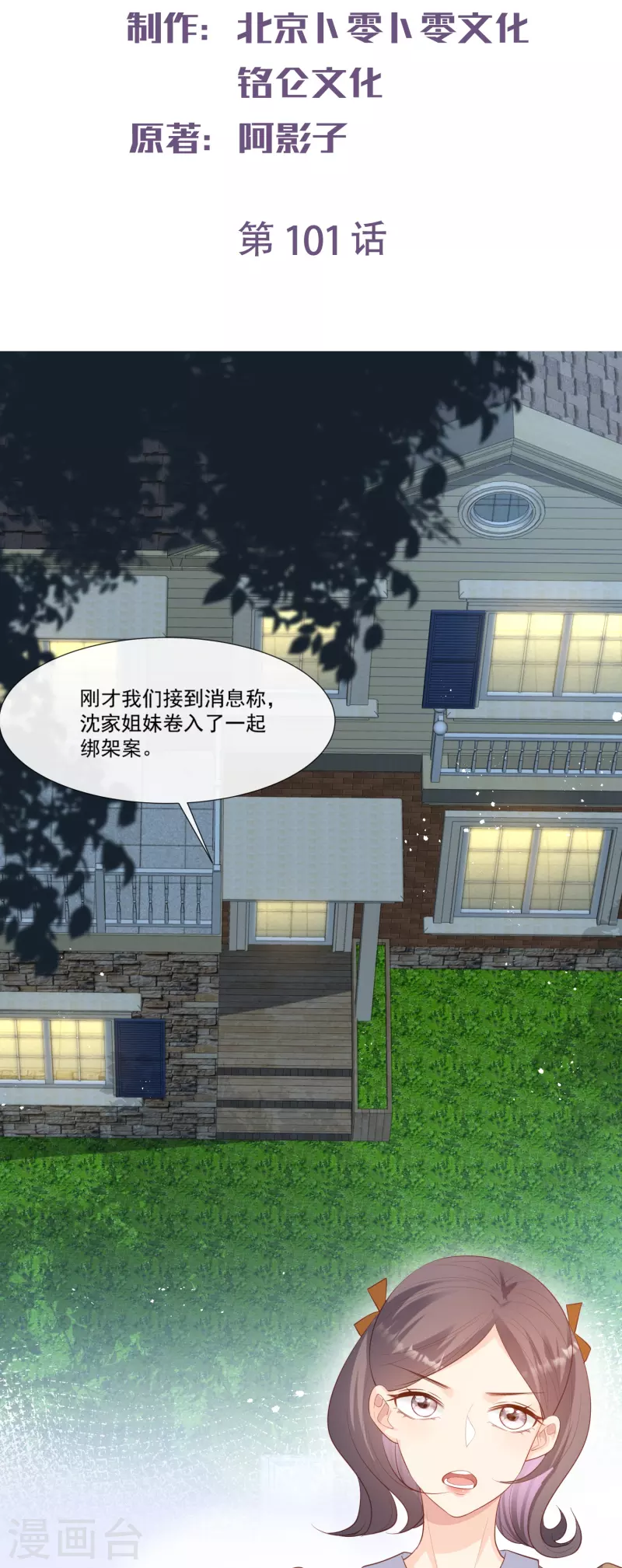 第101话 爷爷想抱孙子了～ 第2页