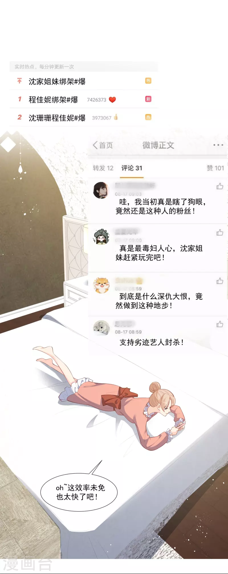 第101话 爷爷想抱孙子了～ 第5页