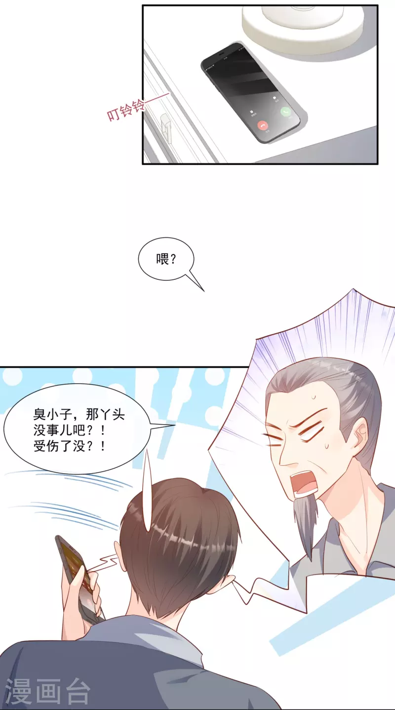 第101话 爷爷想抱孙子了～ 第9页