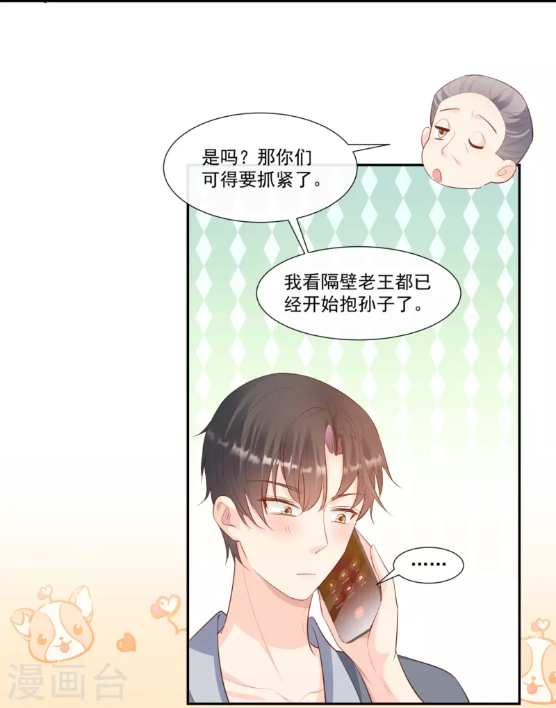 第101话 爷爷想抱孙子了～ 第11页