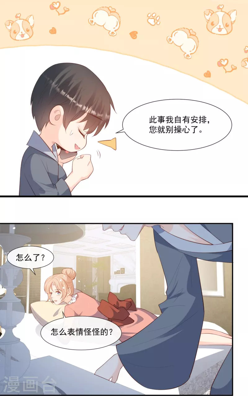 第101话 爷爷想抱孙子了～ 第12页