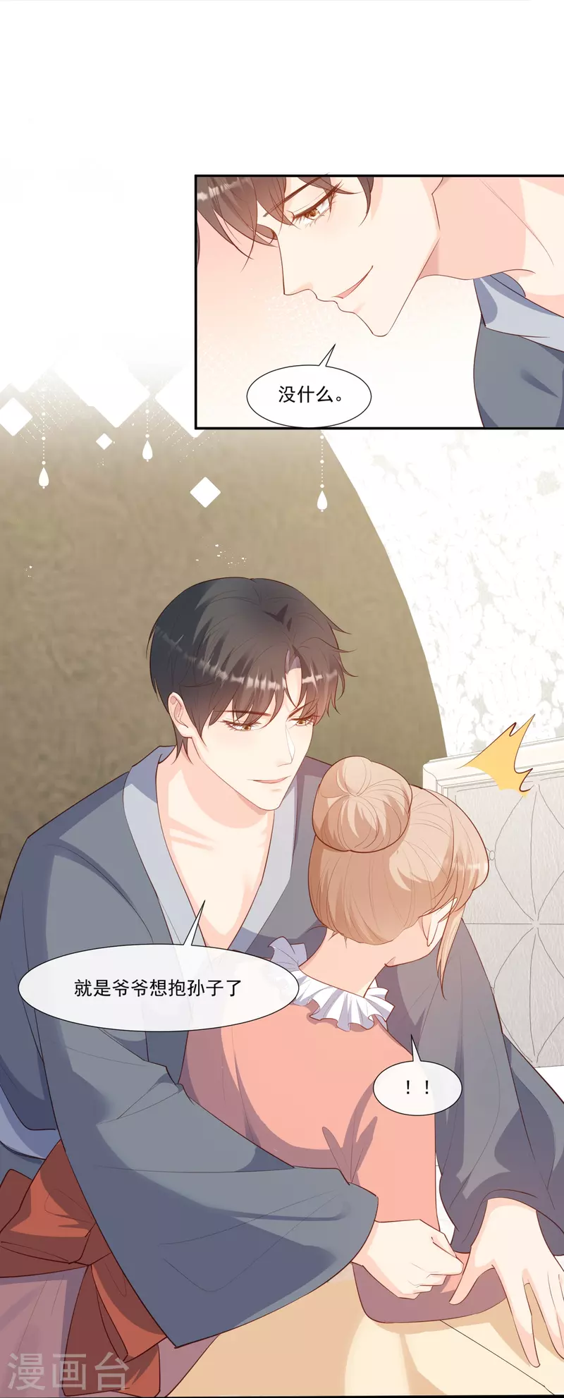 第101话 爷爷想抱孙子了～ 第13页