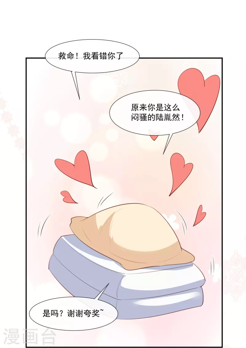 第101话 爷爷想抱孙子了～ 第16页