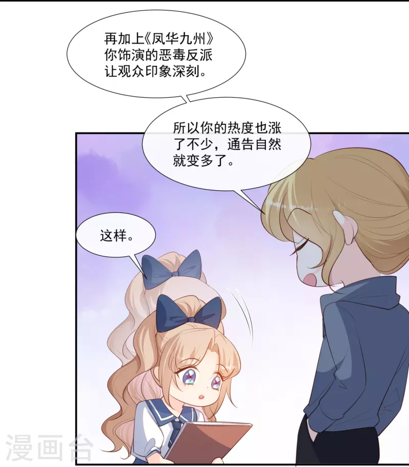 第101话 爷爷想抱孙子了～ 第23页
