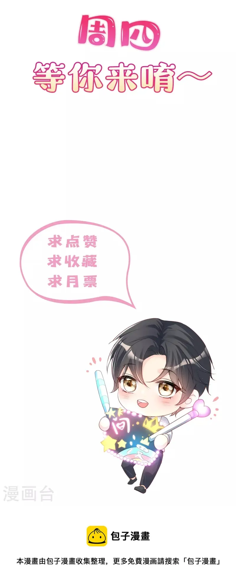 第101话 爷爷想抱孙子了～ 第26页
