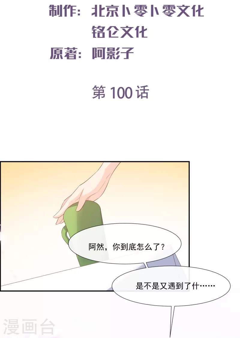 第100话 补偿～ 第2页