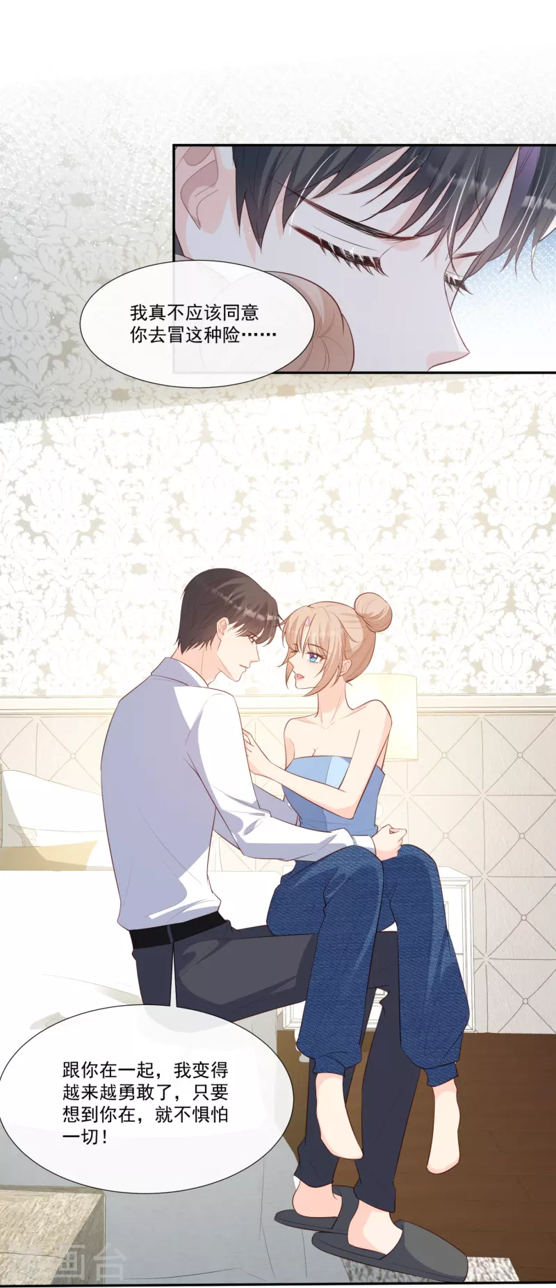 第100话 补偿～ 第6页